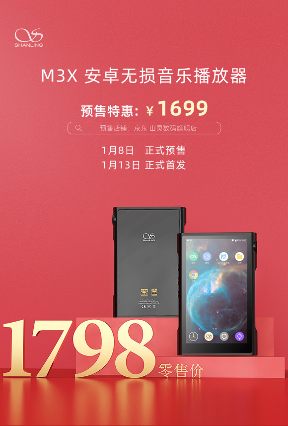 山靈M3X正式公布！零售價1798元，首發享福利！