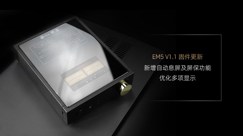 EM5 V1.1固件發布，新增自動息屏及屏保功能，優化部分功能及顯示