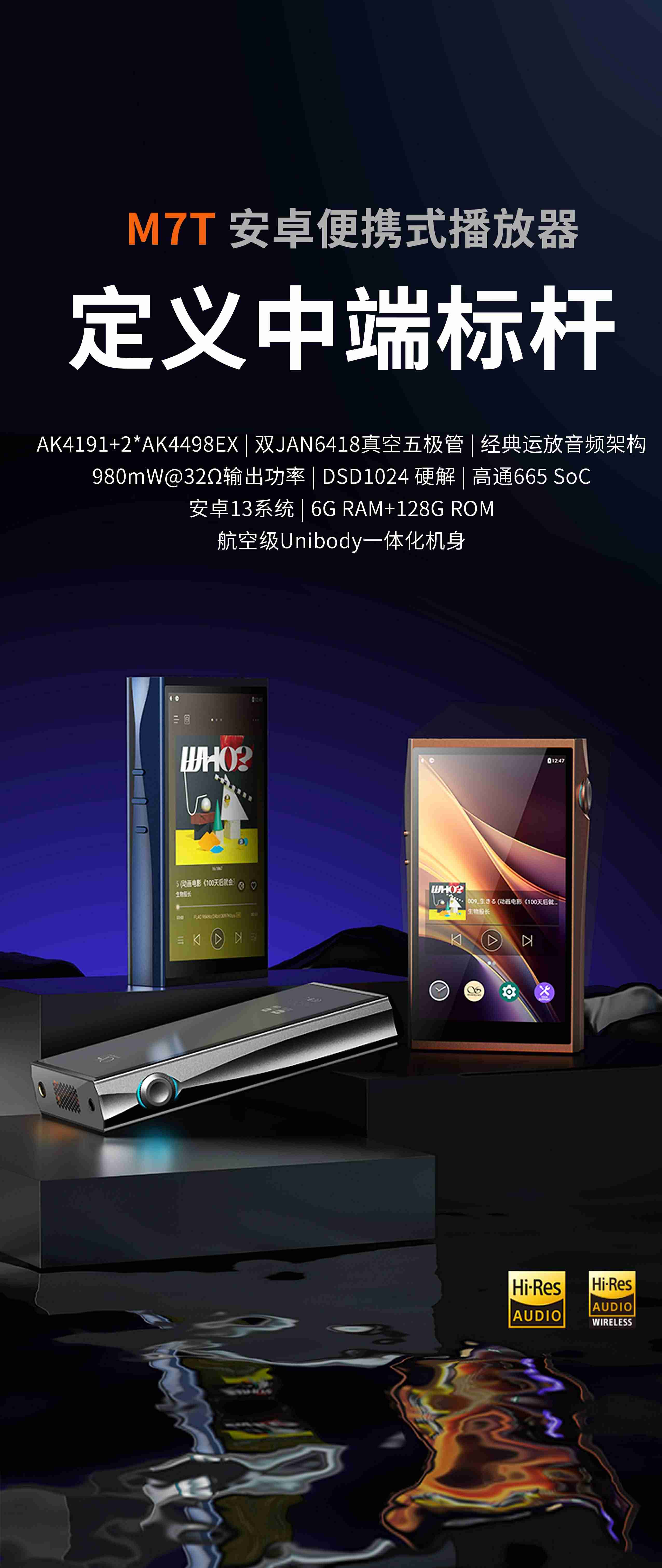 進(jìn)化不止于潤(rùn)，定義中端標(biāo)桿 | 山靈M7T播放器正式上市