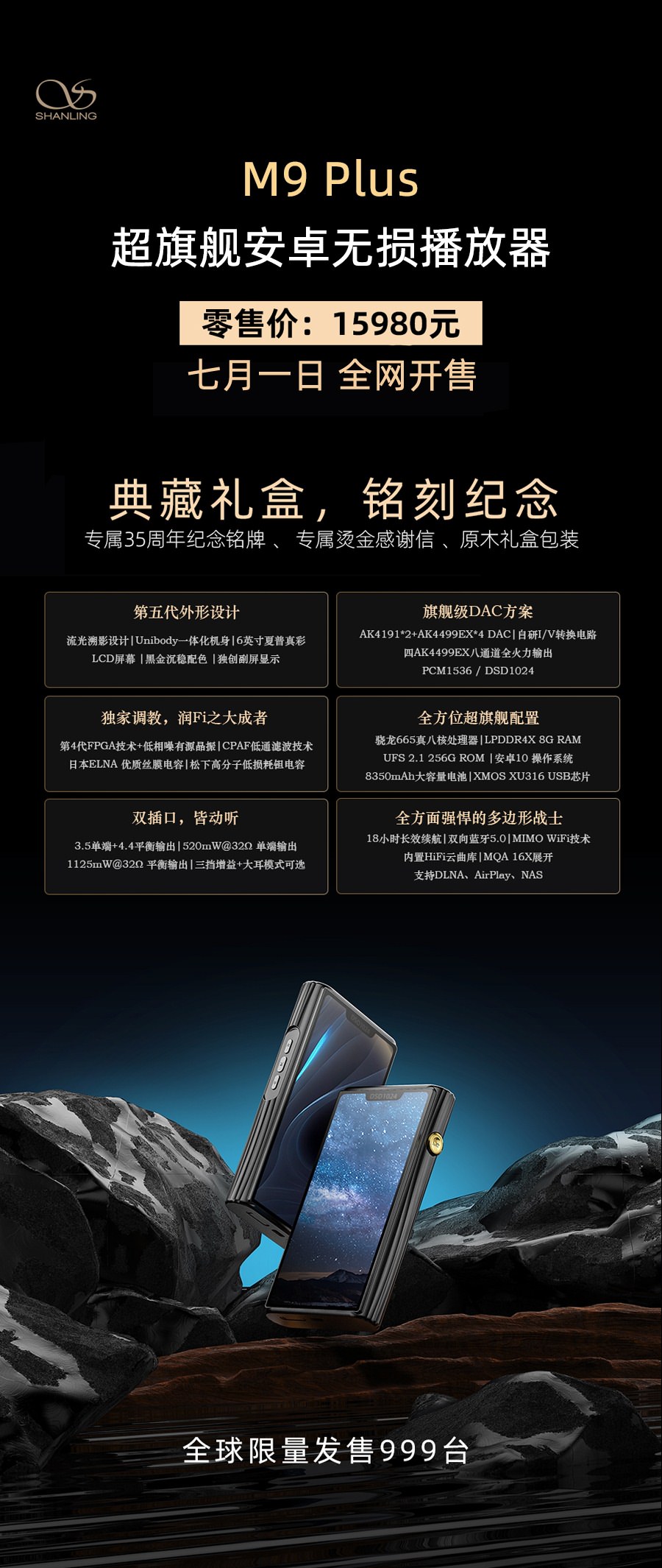 機皇傳奇，由此新啟 | M9 Plus 全網上市